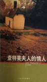 Lady Chatterley's Lover  8 products  package genuine. Price Chinese Edition