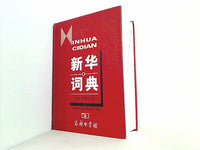 Xin hua ci dian  Xin hua Chinese Phrase Dictionary  in Simplified Chinese