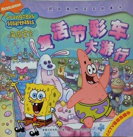 SpongeBob story book  6-18