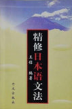 Intensive Japanese grammar