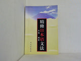 Intensive Japanese grammar
