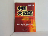 The Grand Strategy of China