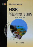 HSK Grammar Guidebook