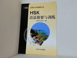 HSK Grammar Guidebook