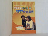 Series for Exams of HSK-The Guidance for Chinese Writing  Chinese Edition