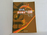 HSK Tutorial Books-Peking University Edition HSK Grammar Selection and Self-test Basic and Intermeaiate   Chinese Edition