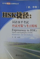 The HSK Test Counseling Series od Peking University:Shortcut to HSK: HSK Test Strategies and Key Exercises  Primary and Secondary   with An MP3 disc   Chinese Edition