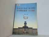 Chinese Proficiency Test  first  middle  sub-simulation exam: listening comprehension