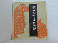 Chang'an Wen Wu Yu Gu Dai Fa Zhi  Chinese Edition