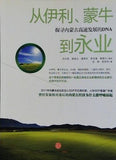 From Yili  Mengniu to Yongye  Chinese Edition