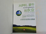 From Yili  Mengniu to Yongye  Chinese Edition