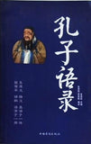 Confucius quotes  paperback Chinese Edition