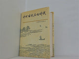 Chinese ancient famous Dictionary  1995 hardcover Chinese Edition
