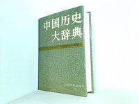 Dictionary of Chinese history History of the Wei volume Chinese Edition