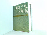 Dictionary of Chinese history History of the Wei volume Chinese Edition