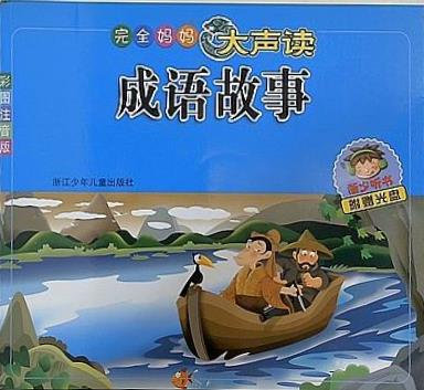 idiom stories completely mother read aloud  bonus disc