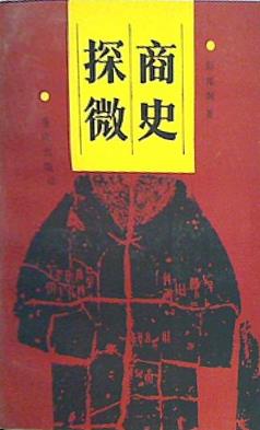 Shang Shi Tan Wei  Chinese Edition