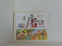 唐 三百首 Three Hundred Tang Poems