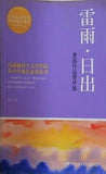 Thunderstorm Sunrise  Collected Works of Cao Yu   Chinese Edition