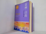 Thunderstorm Sunrise  Collected Works of Cao Yu   Chinese Edition