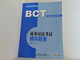 Business Chinese Test BCT  SeriesSimulation Tests  Chinese Edition