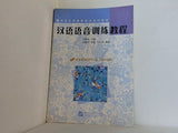 Chinese pronunciation training course CD attached