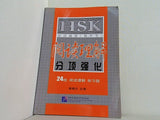 HSK Practice for Exam  Junior and Intermediate Level  Reading Comprehension Consolidate in Classification  Chinese Edition
