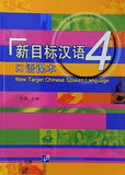 New Target Chinese Spoken Language 4