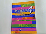 New Target Chinese Spoken Language 4