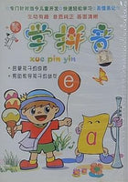 学拼音 xue pin yin