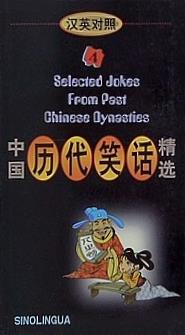 Selected Jokes from Past Chinese Dynasties Vol. 4  Selected Jokes from Best Chinese Dynasties   English and Chinese Edition