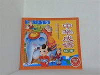 growth of Chinese children must-read books: Chinese idiom stories  the latest version of color pictures phonetic   with CD-ROM Chinese Edition