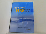 HSK Zhentiji  HSK Elementary-Intermediate 2 volumes ＋ CD . 5 complete simulated tests with genuine questions of past tests.