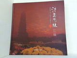 BIAN JU LAN SHENG 中国攝影出版社