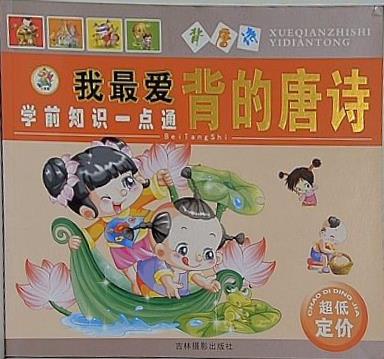 Wo zui ai bei de tang shi