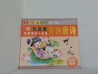 Wo zui ai bei de tang shi