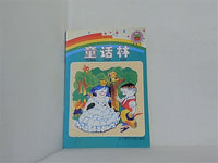 童話林 tong hua lin