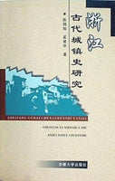 Zhejiang gu dai cheng zhen shi yan jiu  Mandarin Chinese Edition