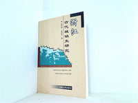 Zhejiang gu dai cheng zhen shi yan jiu  Mandarin Chinese Edition