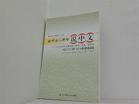 Speaking Chinese like a Native Speaker a Book for Japanese to Learn Chinese Set Phrases  Proverbs  Idioms and Two-part Allegorical Sayings  Chinese Edition