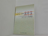 Speaking Chinese like a Native Speaker a Book for Japanese to Learn Chinese Set Phrases  Proverbs  Idioms and Two-part Allegorical Sayings  Chinese Edition