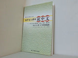 Speaking Chinese like a Native Speaker a Book for Japanese to Learn Chinese Set Phrases  Proverbs  Idioms and Two-part Allegorical Sayings  Chinese Edition
