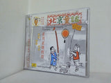 Beijing nursery rhyme: the first month is linked to the red light  CD   Chinese edition