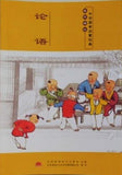 CD-R Analects of Confucius  with book   Paperback 