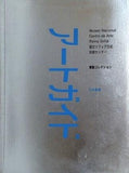 Guía del Museo Nacional Centro de Arte Reina Sofia  Japanese Edition