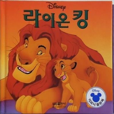 The Lion King