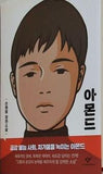 아몬드 Almond Korean Text Book Fiction Novel 손원평 Son Won-pyung