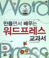 Wordpress textbooks to learn while making  Korean Edition