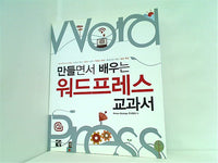 Wordpress textbooks to learn while making  Korean Edition