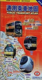 通用乗車地図 香港 PUBLIC TRANSPORT ATLAS 香港バス路線図 第4版